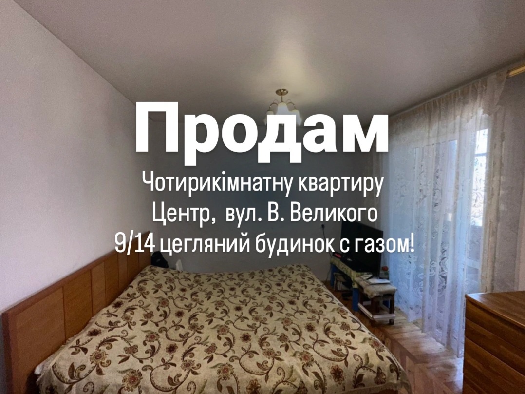 Продажа 4-комнатной квартиры 91.5 м², Князя Владимира Великого ул.