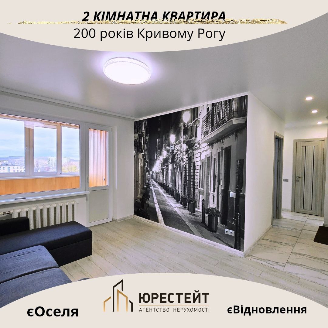 Продажа 2-комнатной квартиры 47 м², 200 летия Кривого Рога просп., 13
