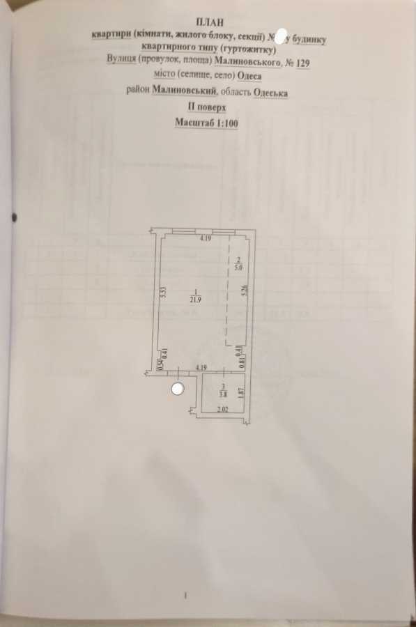 Продажа 1-комнатной квартиры 31 м², Малиновского Маршала ул., 129