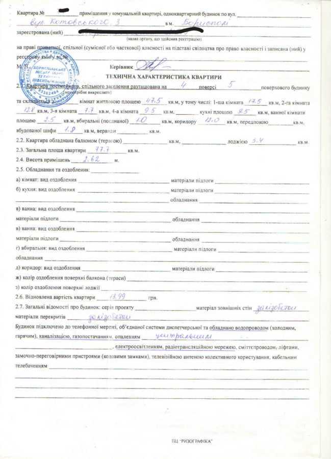 Продажа 4-комнатной квартиры 78 м², Глыбоцкая ул., 3