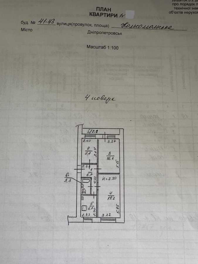 Продаж 3-кімнатної квартири 64 м², Старокозацька вул., 41/43