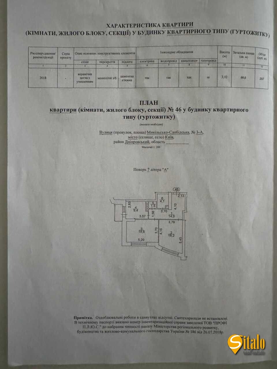 Продажа 2-комнатной квартиры 69 м², Никольско-Слободская ул., 3А