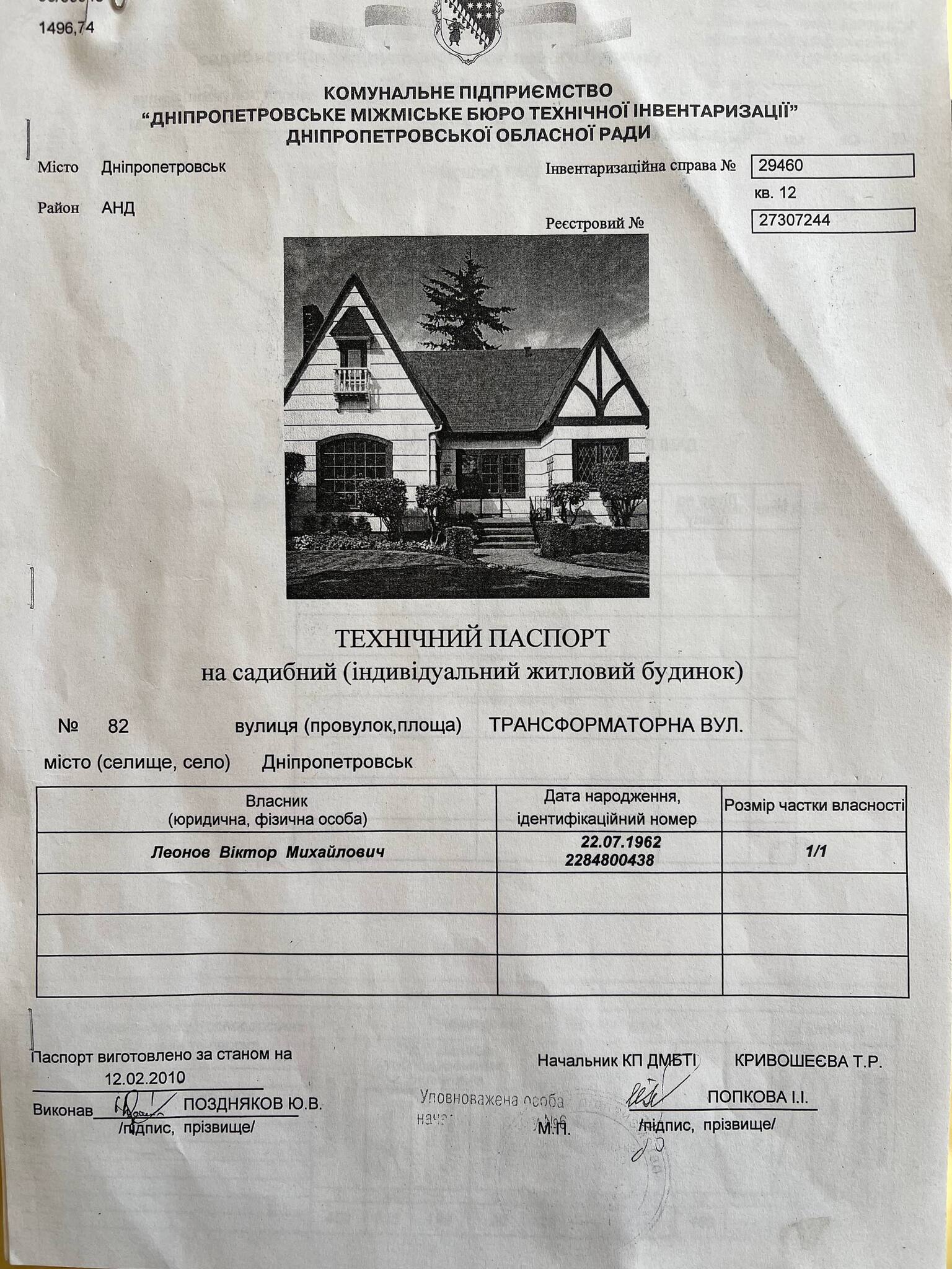 Продаж будинку 303 м², Трансформаторна вул.