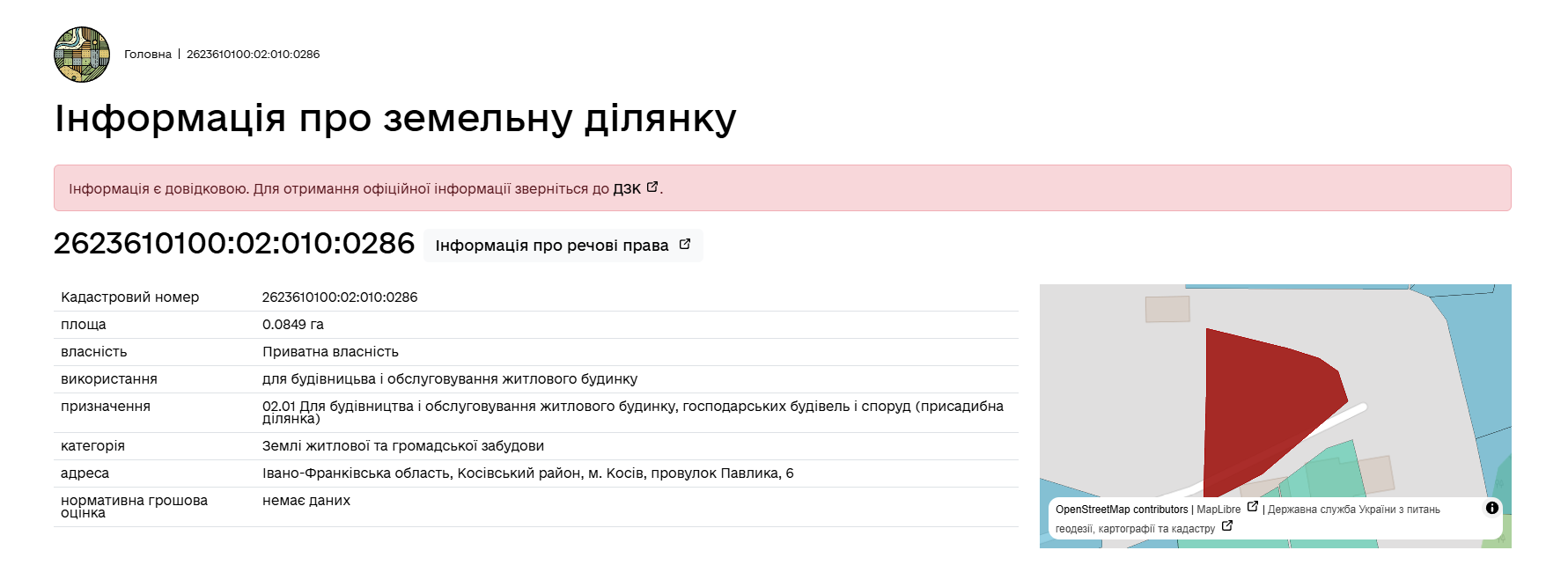 Продажа участка под индивидуальное жилое строительство 8.5 соток