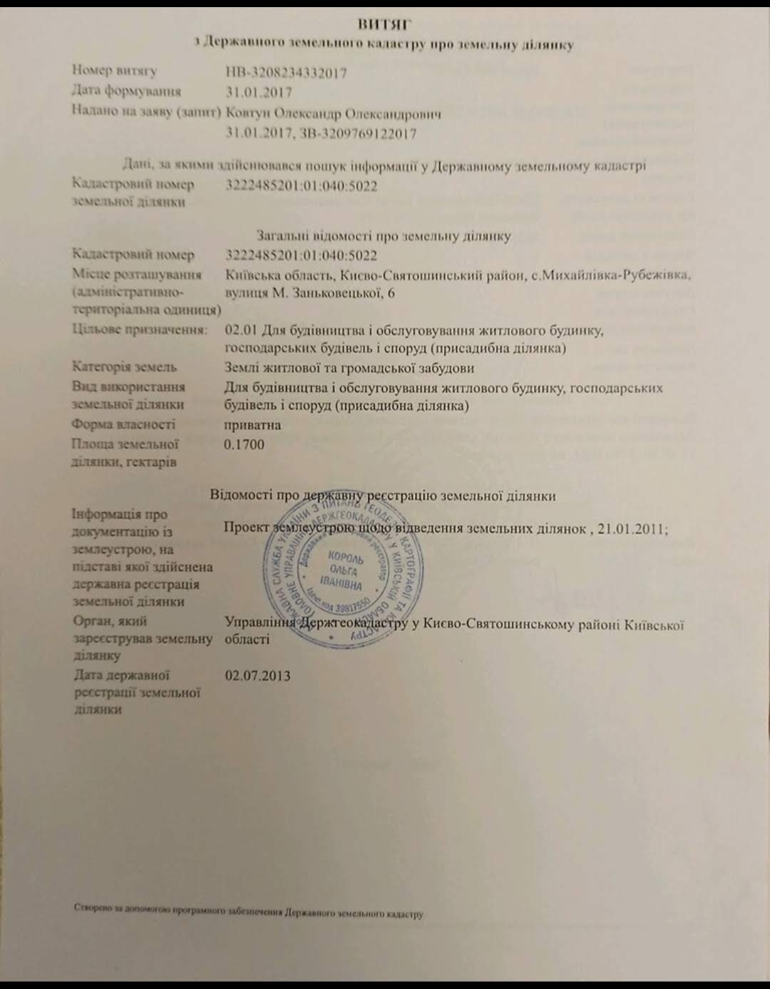 Продаж ділянки під індивідуальне житлове будівництво 17 соток, Рубежіка вул.Наталії Ужвій