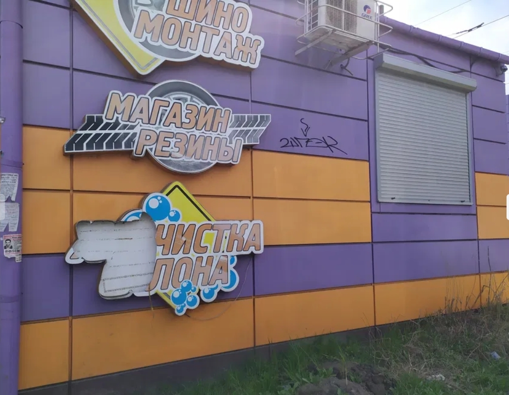 Аренда шиномонтажа 40 м², Люстдорфская дор.