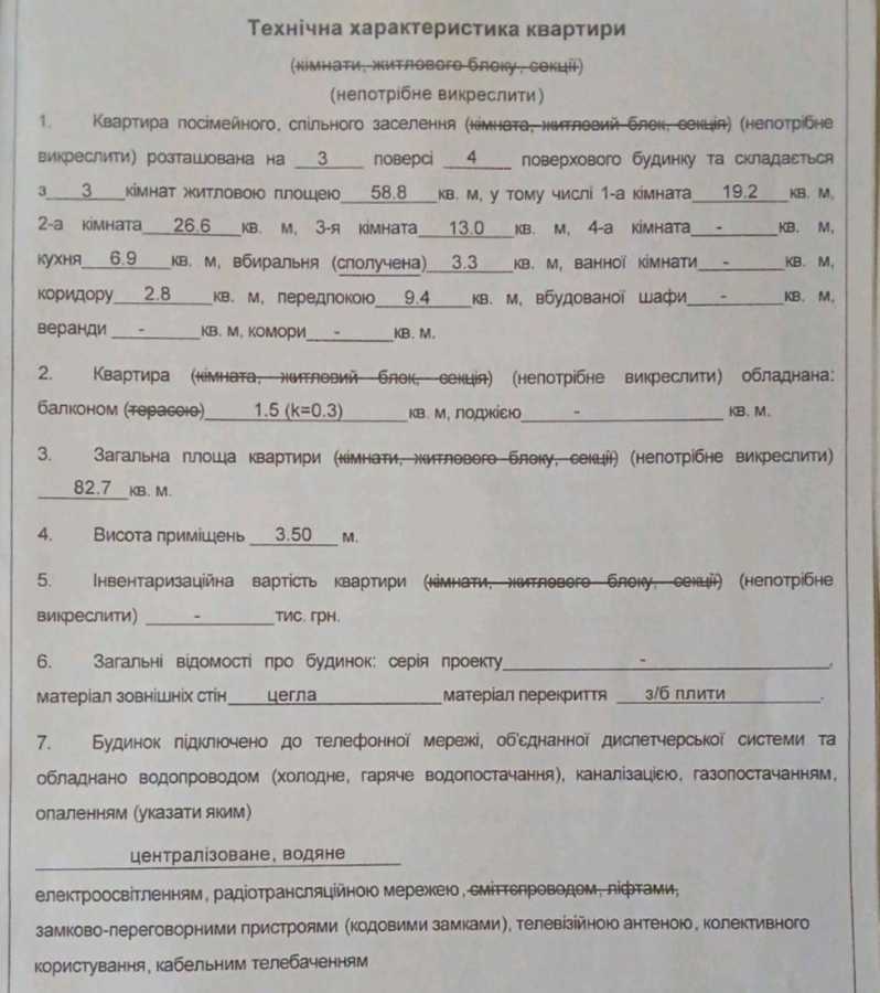 Продажа 3-комнатной квартиры 82.7 м², Большая Васильковская ул., 79