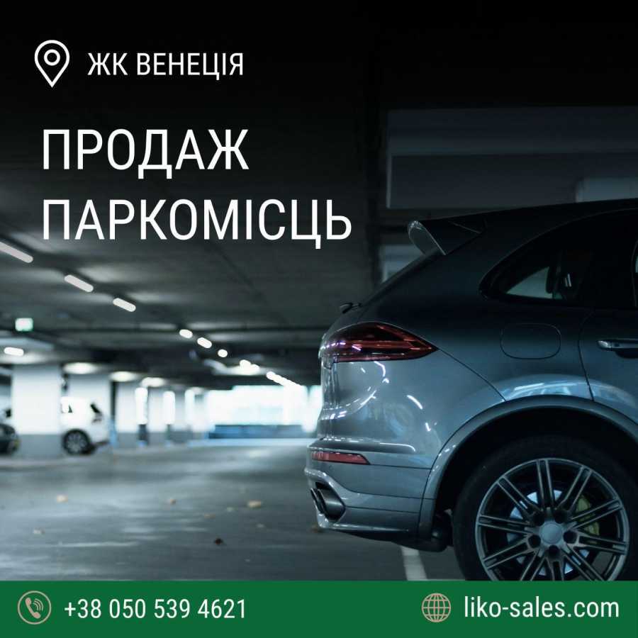 Продажа машиноместа 20 м², Академика Вильямса ул., 3/7