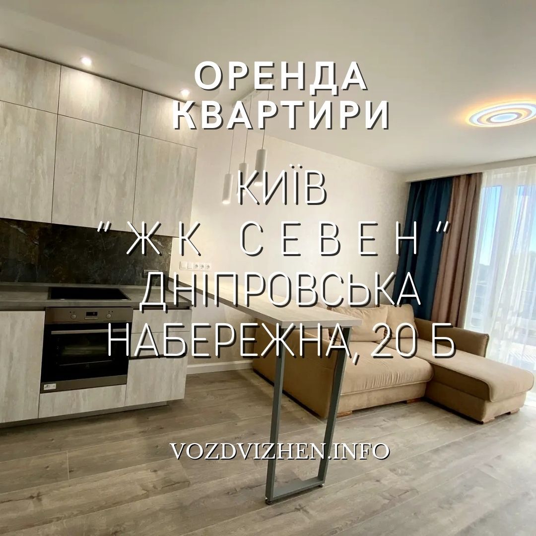 Аренда 1-комнатной квартиры 45 м², Днепровская наб., 20Б