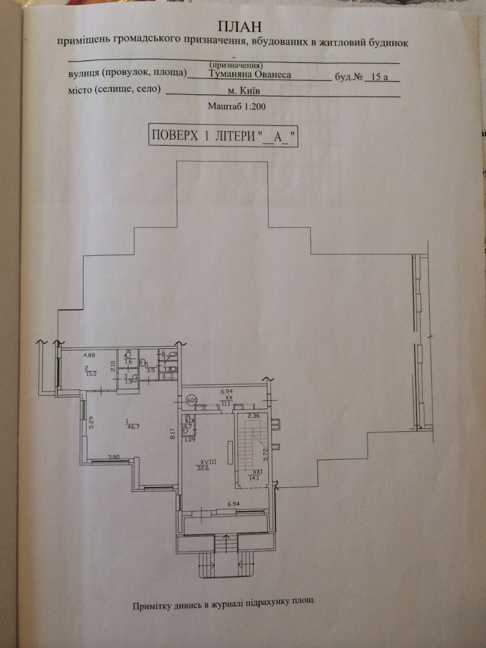 Аренда помещения свободного назначения 262 м², Ованеса Туманяна ул.
