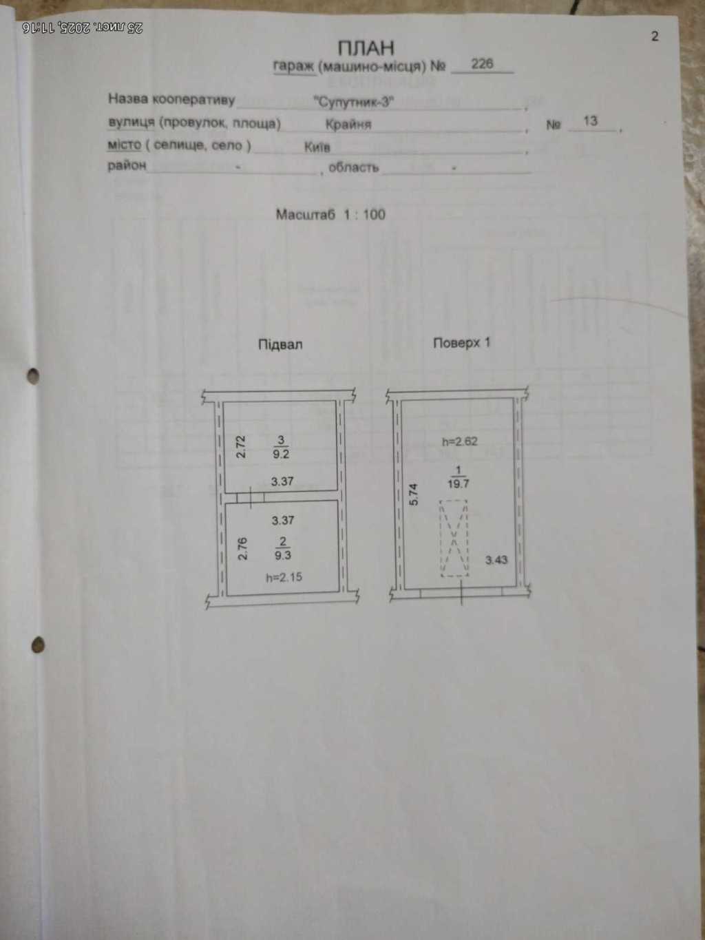 Продажа гаража 40 м², Крайня, 13