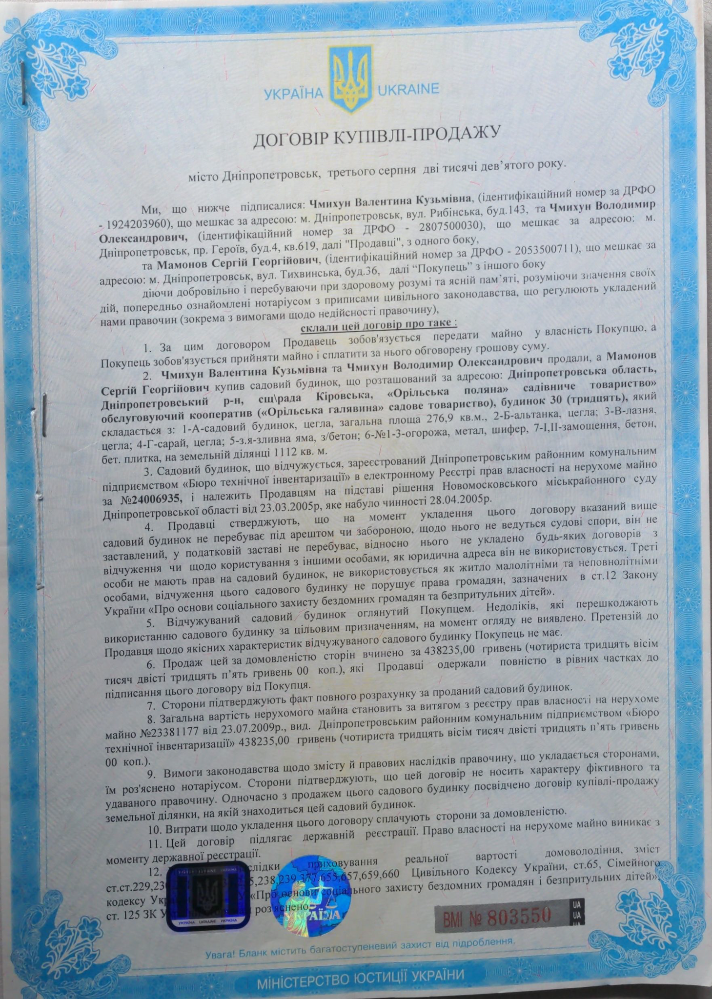 Продажа дачи 276.9 м², ст"орельская поляна" 30