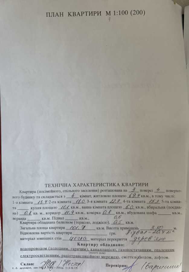 Продажа 4-комнатной квартиры 101.7 м², Костя Левицкого ул.