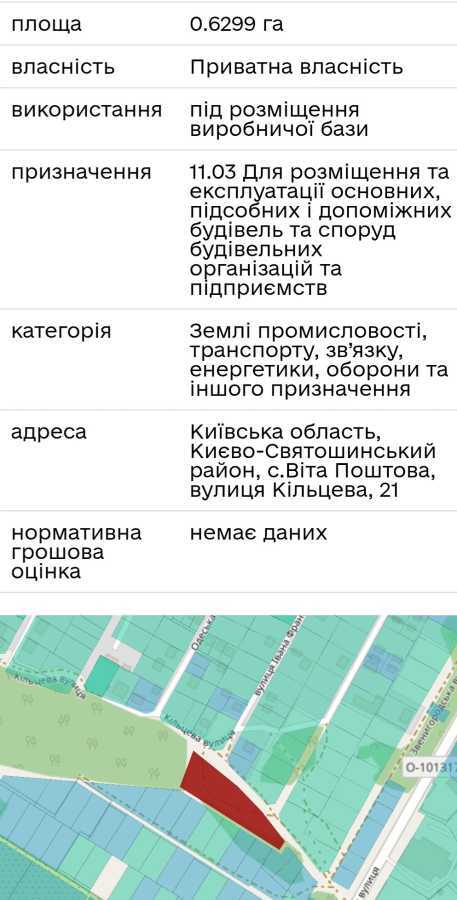 Продажа участка для строительства производства 63 соток, Звенигородська
