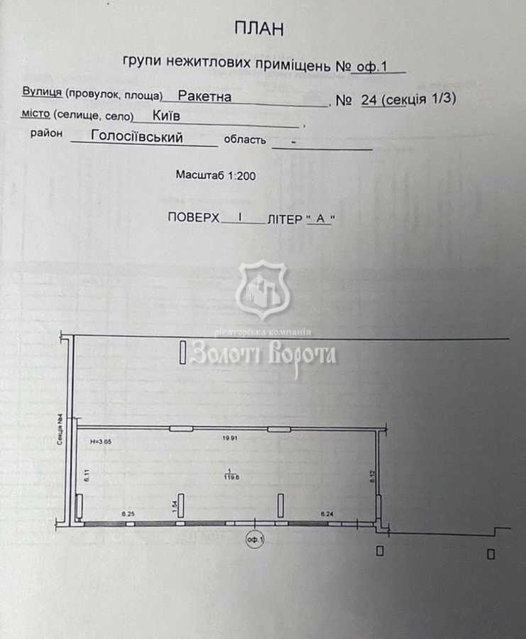 Продажа офиса 120 м², Ракетная ул., 24б
