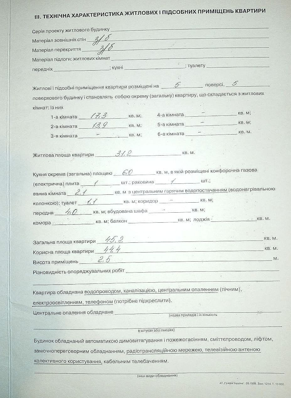 Продаж 2-кімнатної квартири 45.2 м², Толстого вул.