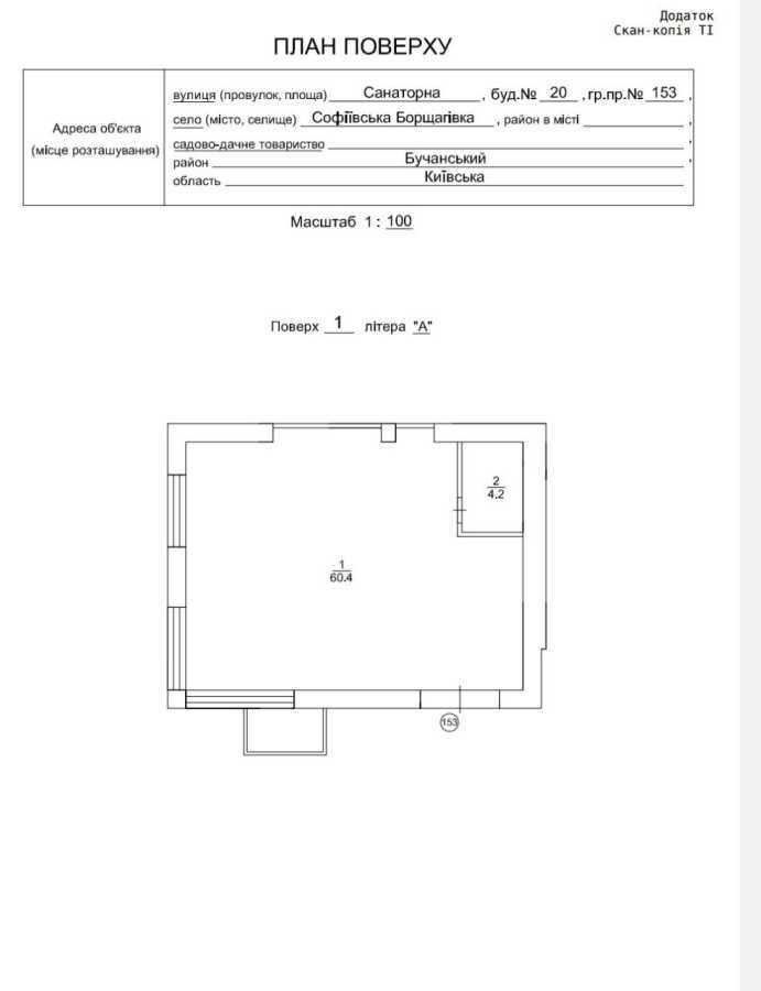 Продажа другого торгового помещения 64.6 м², санаторна, 20