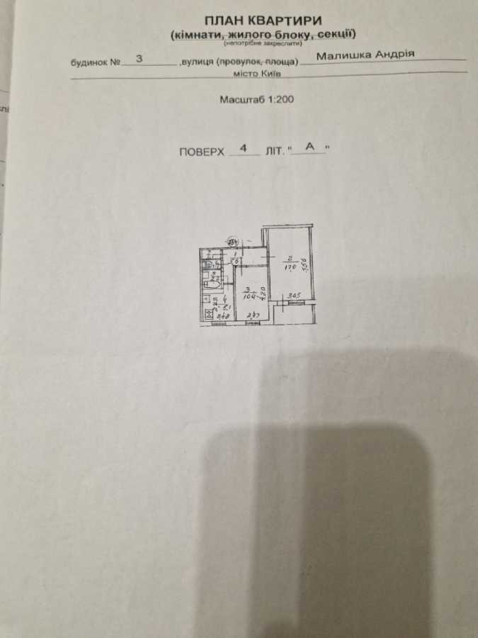 Продаж 2-кімнатної квартири 46 м², Андрія Малишко вул., 3