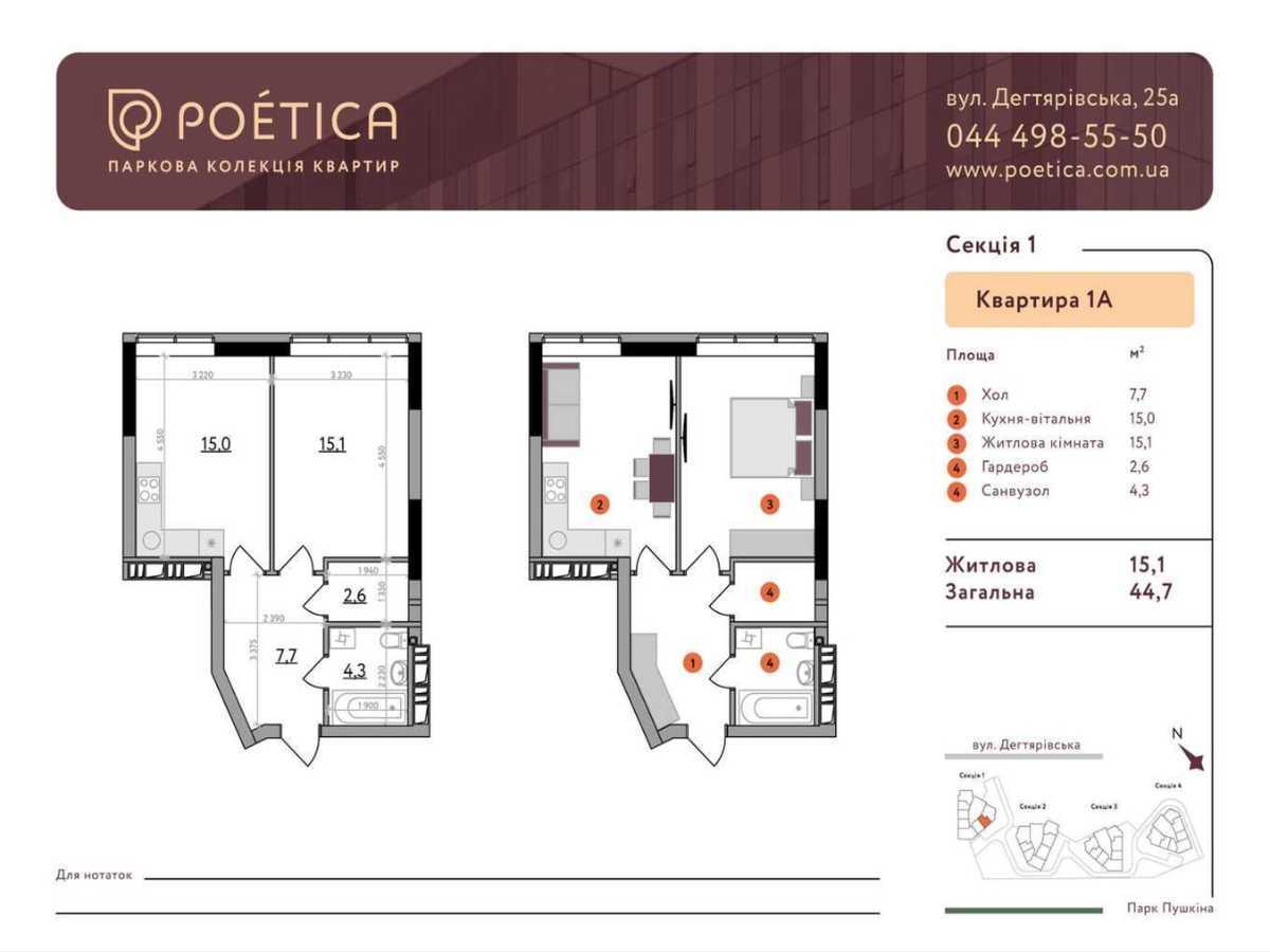 Продаж 1-кімнатної квартири 44.7 м², Дегтярівська вул., 25А К1