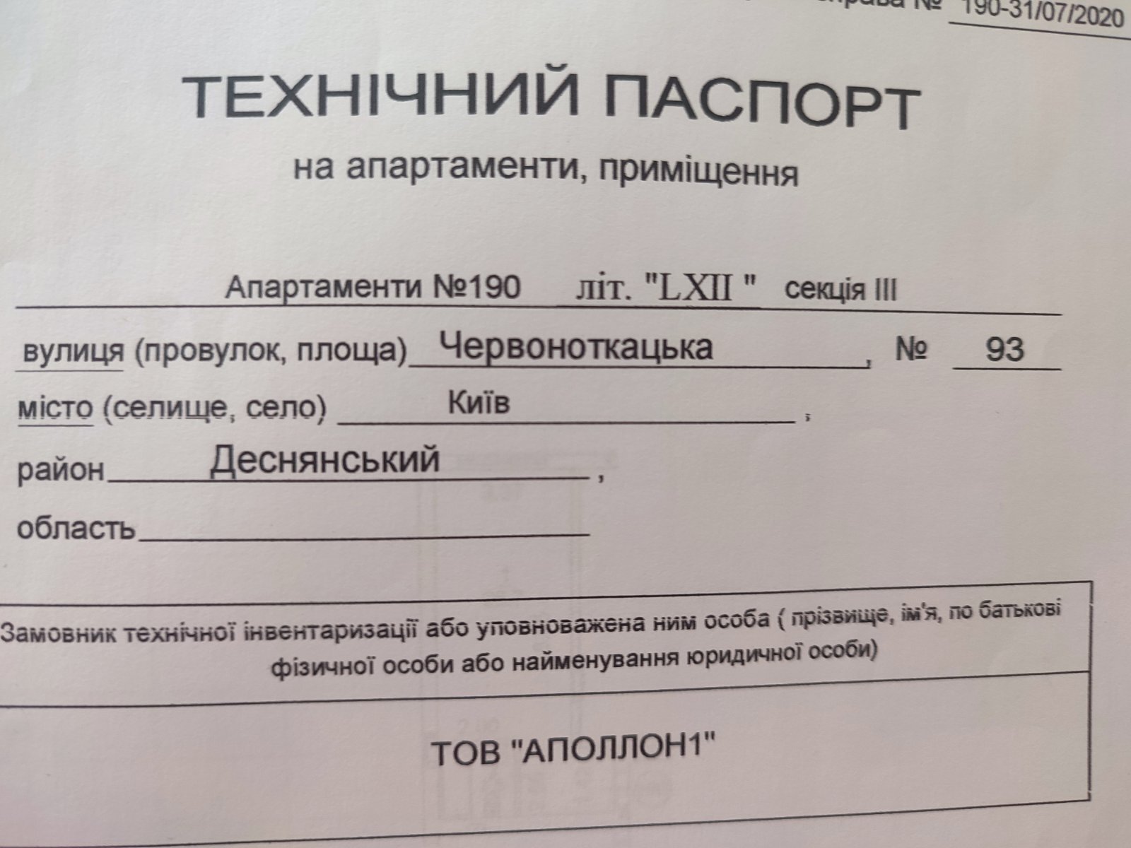 Оренда 1-кімнатної квартири 22 м², Червоноткацька вул., 93