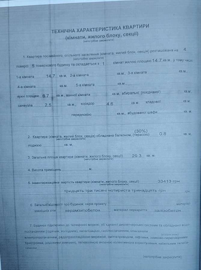 Продажа 1-комнатной квартиры 30 м², Братиславская ул., 20А