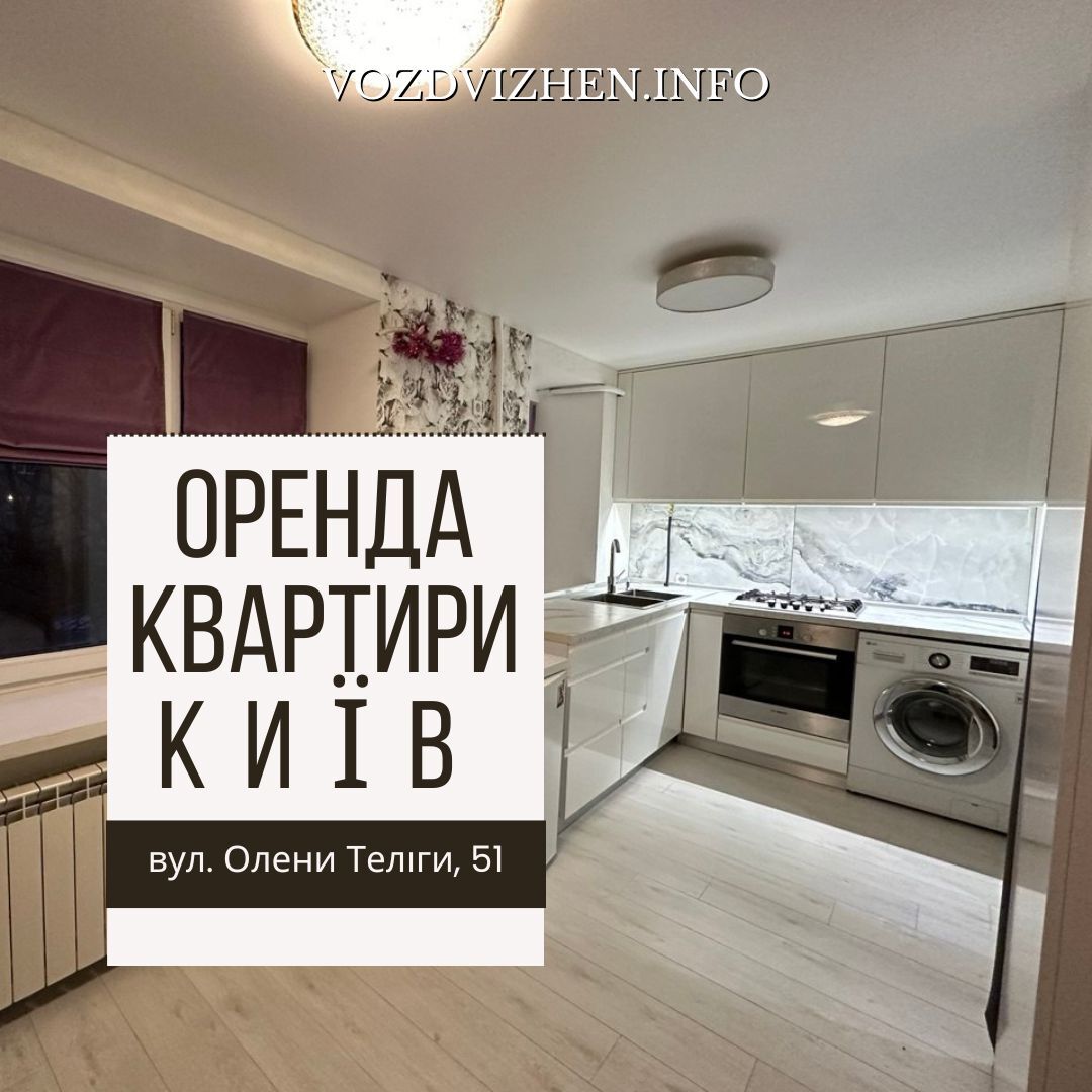Оренда 1-кімнатної квартири 23 м², Олени Теліги вул., 51