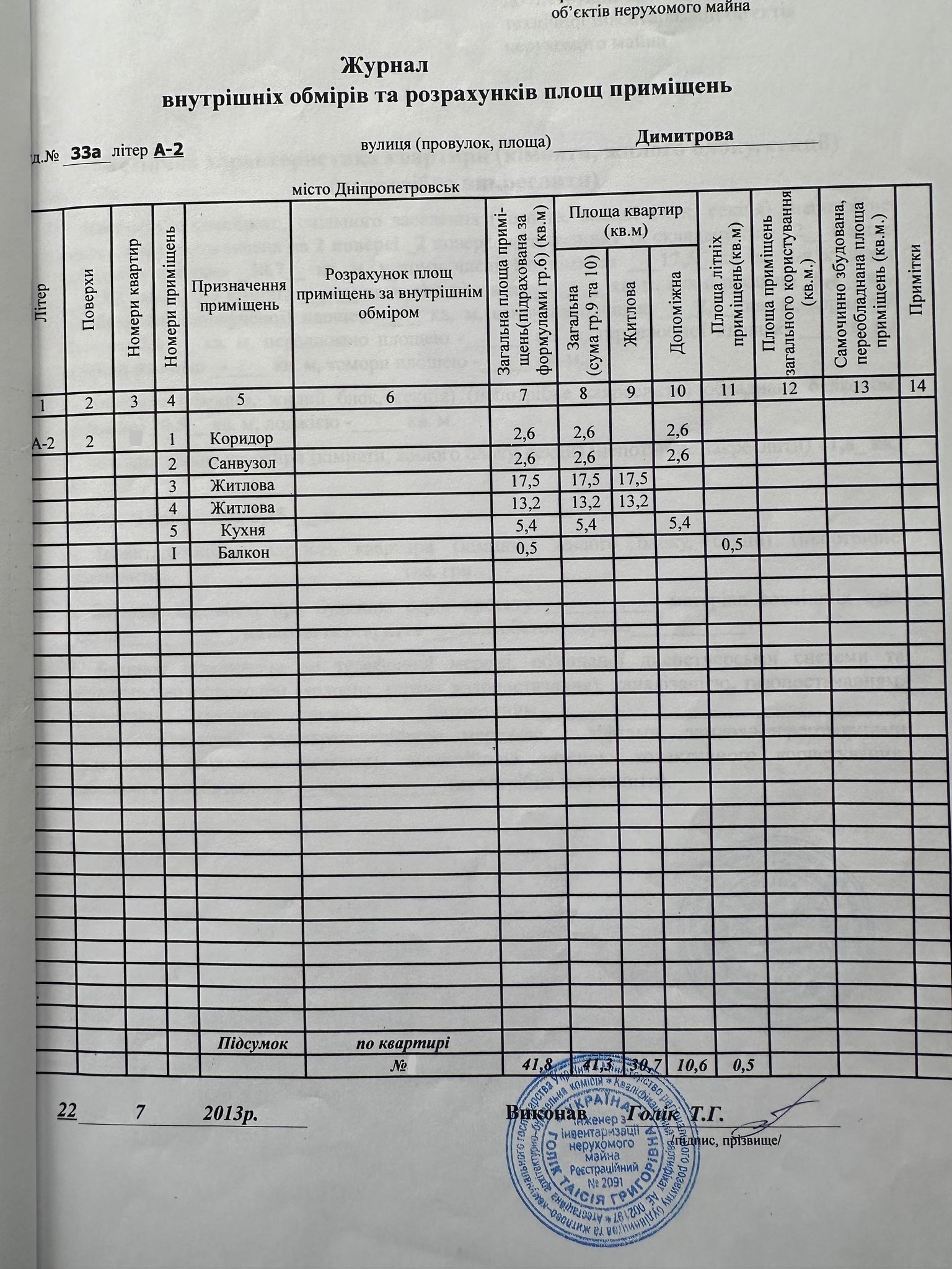 Продажа 2-комнатной квартиры 41 м², Михаила Драгоманова ул.