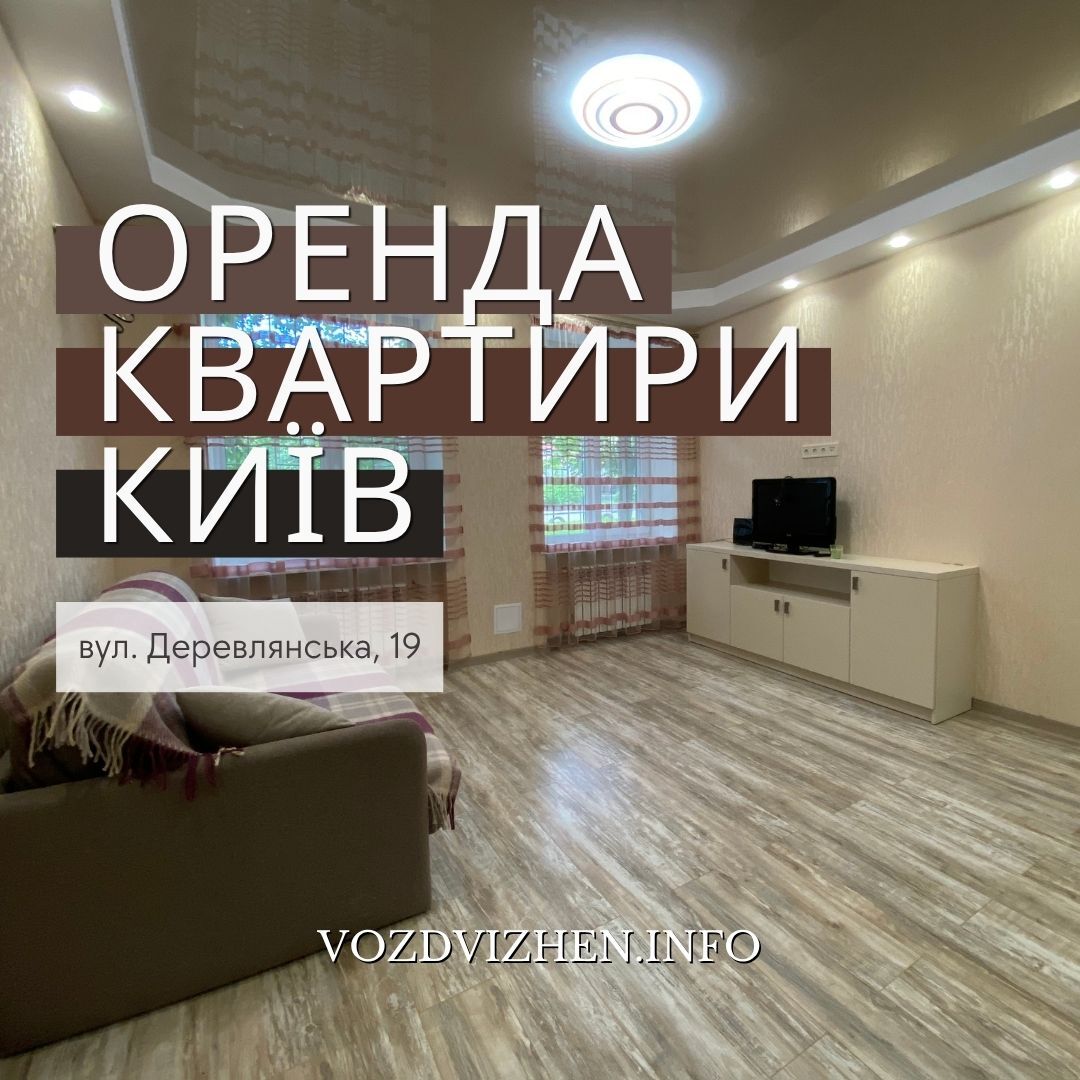 Аренда 1-комнатной квартиры 37 м², Деревлянская ул., 19