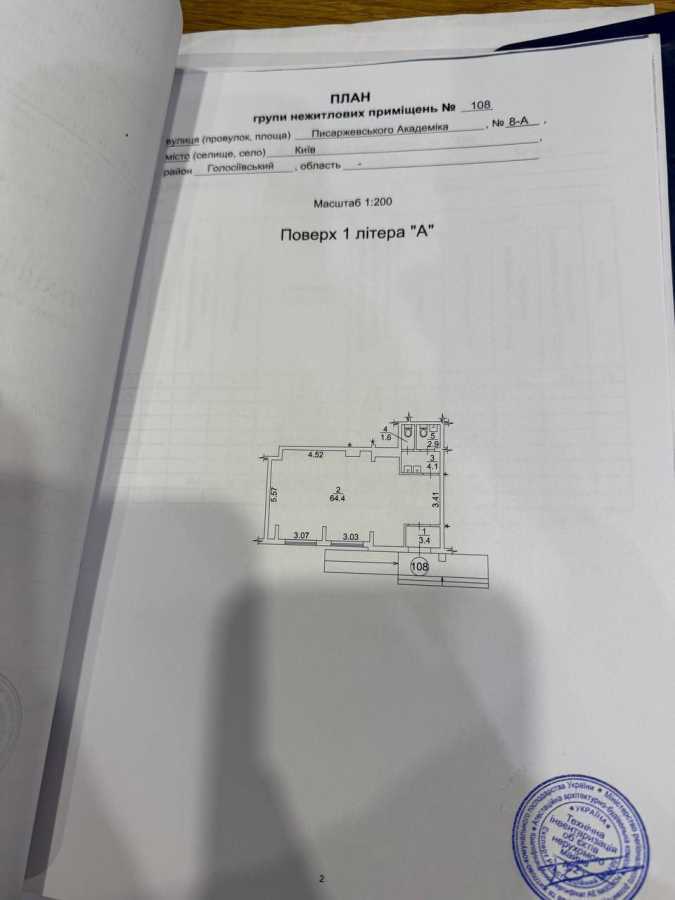 Продажа другого торгового помещения 76.6 м², Академика Писаржевского ул., 8а