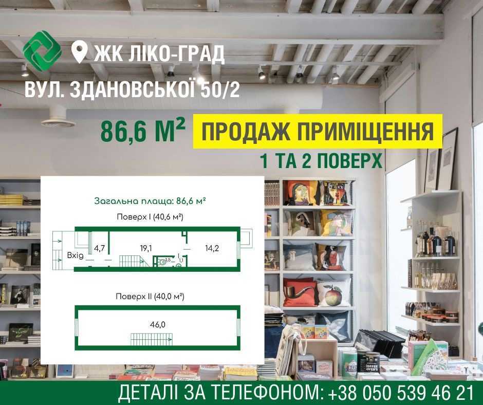 Продаж приміщення вільного призначення 86.6 м², Михайла Донця вул., Ломоносова, 50/2