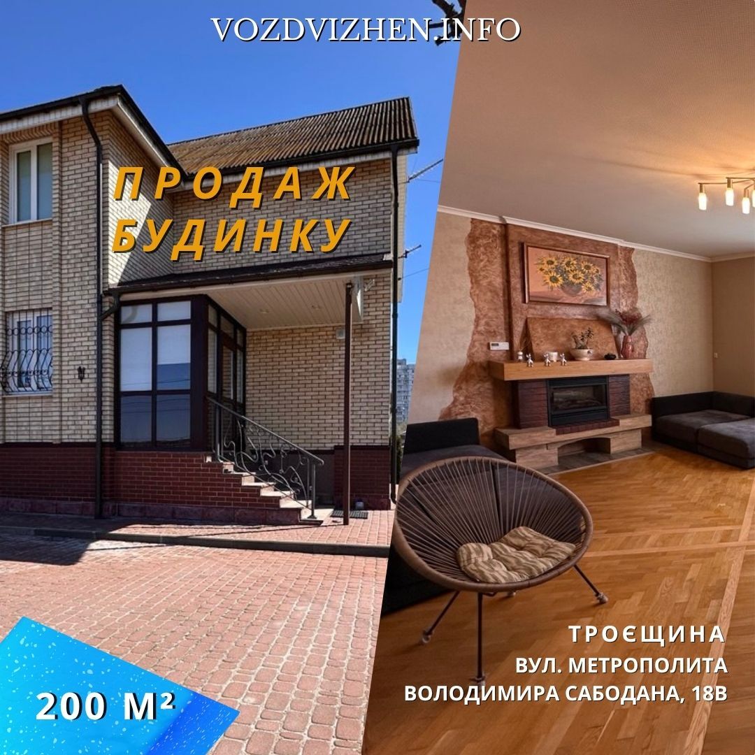 Продажа дома 200 м², Митрополита Владимира Сабодана ул.