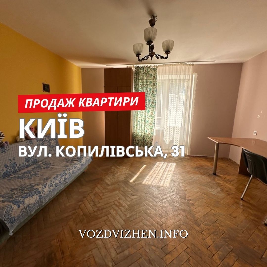 Продаж 3-кімнатної квартири 80 м², Копилівська вул., 31