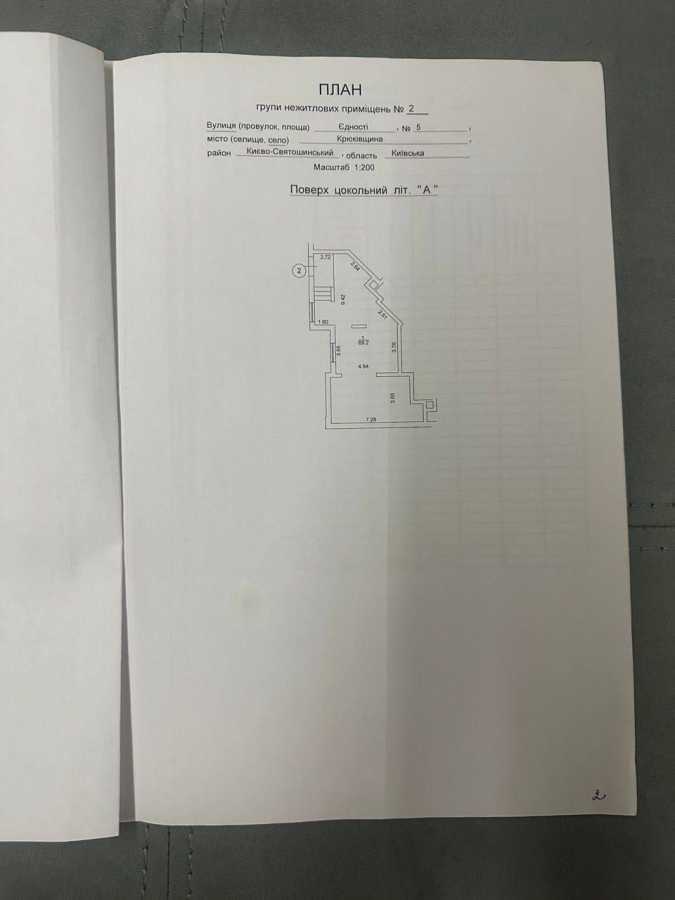 Продажа другого торгового помещения 69 м², Єдностi, 5