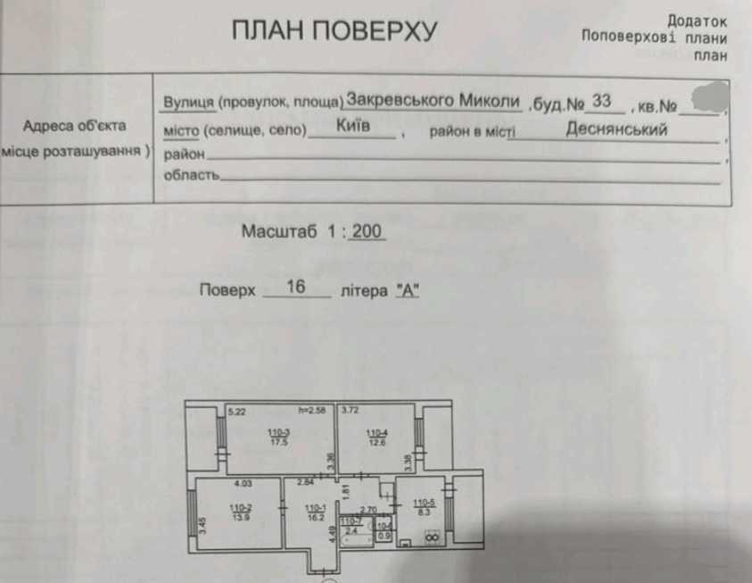 Продаж 3-кімнатної квартири 85 м², Миколи Закревського вул., 33