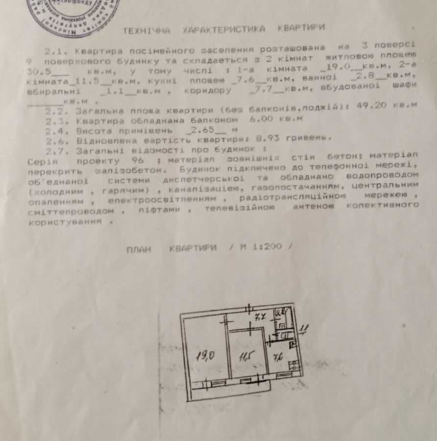 Продаж 2-кімнатної квартири 49.2 м², Ярослава Івашкевича вул., 5