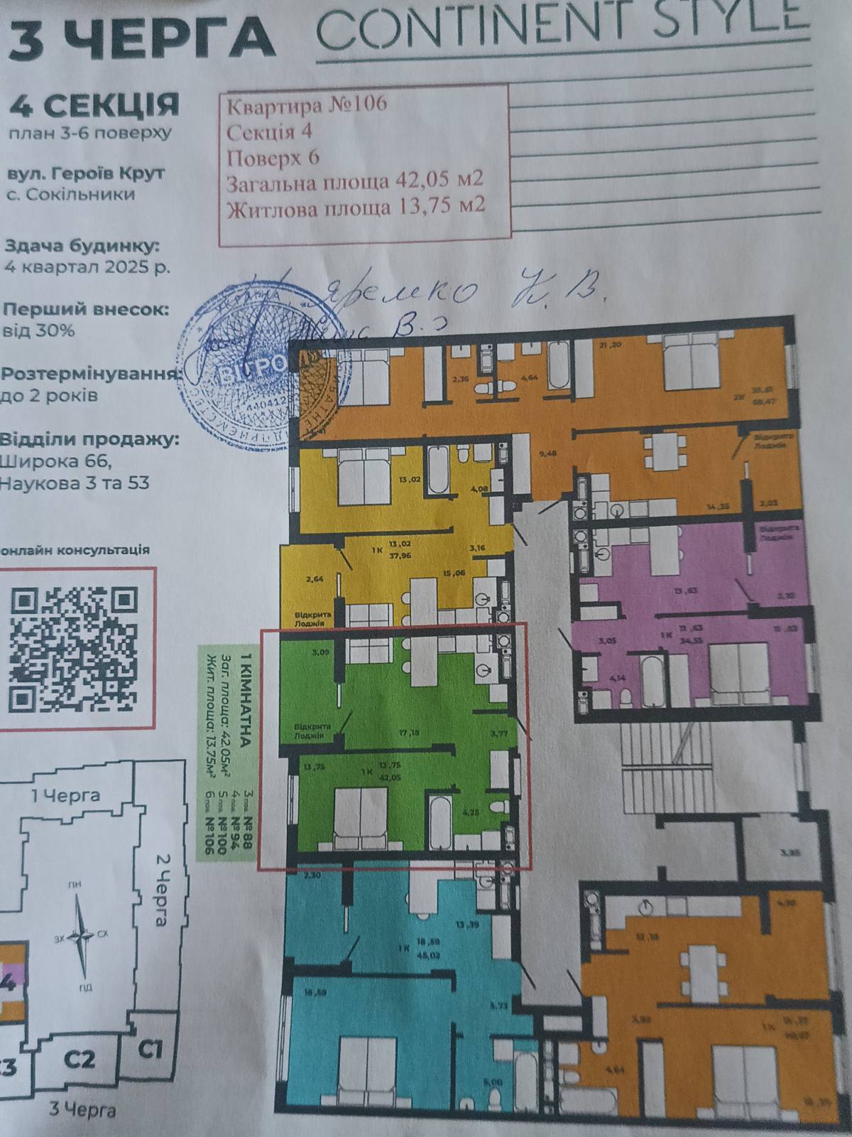 Продажа 1-комнатной квартиры 42.05 м², Героев Крут ул.