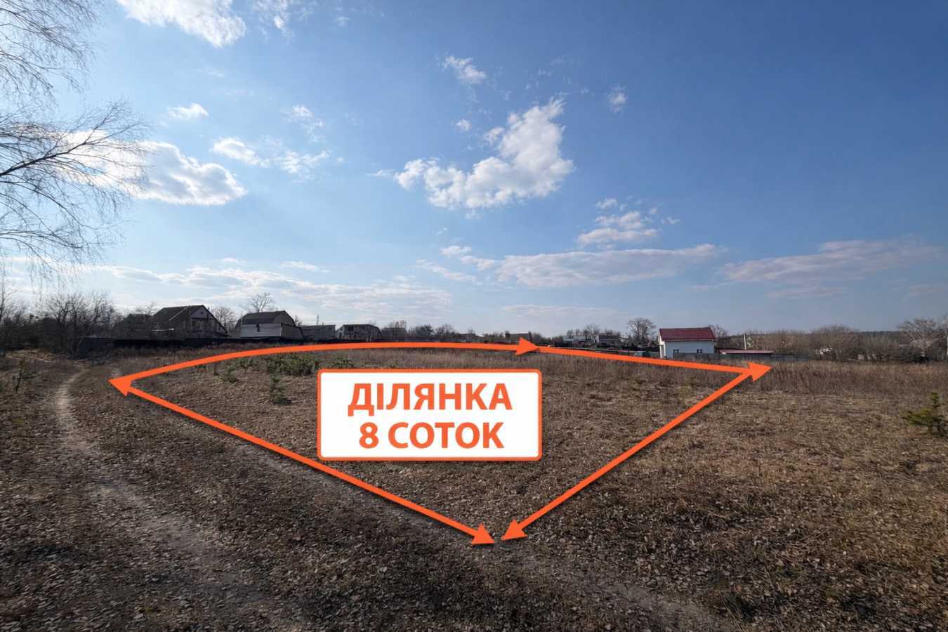 Продажа участка под индивидуальное жилое строительство 8 соток, Гоголя