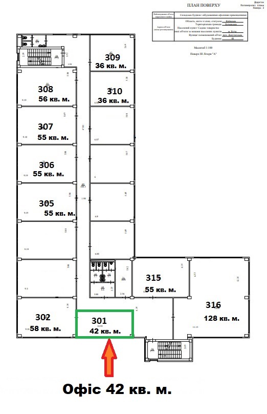 Аренда офиса 42 м²