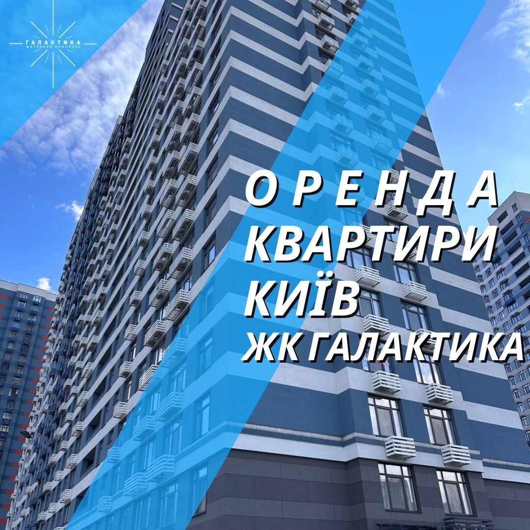 Аренда 1-комнатной квартиры 54 м², Евгения Сверстюка ул., 6В