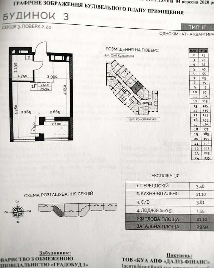 Продажа 1-комнатной квартиры 30 м², Семьи Кульженков ул., 22