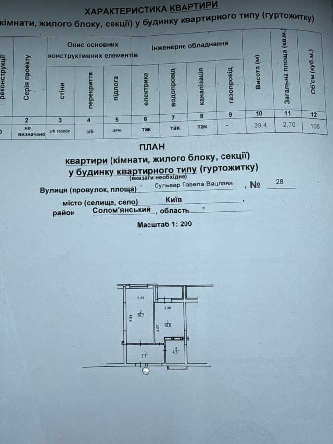 Продаж 1-кімнатної квартири 39.4 м², Вацлава Гавела бул., 1/28
