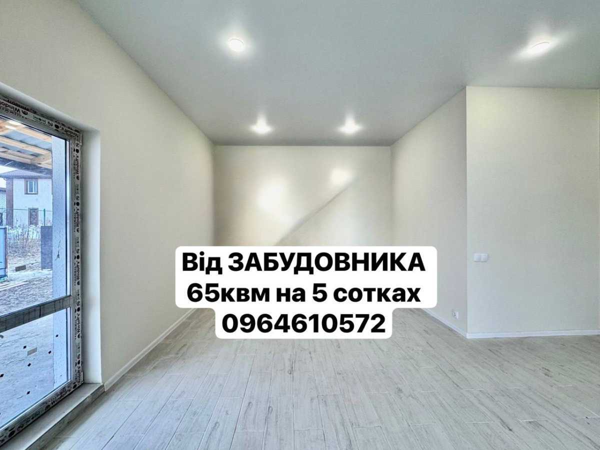 Продажа дома 65 м², Першотравнева