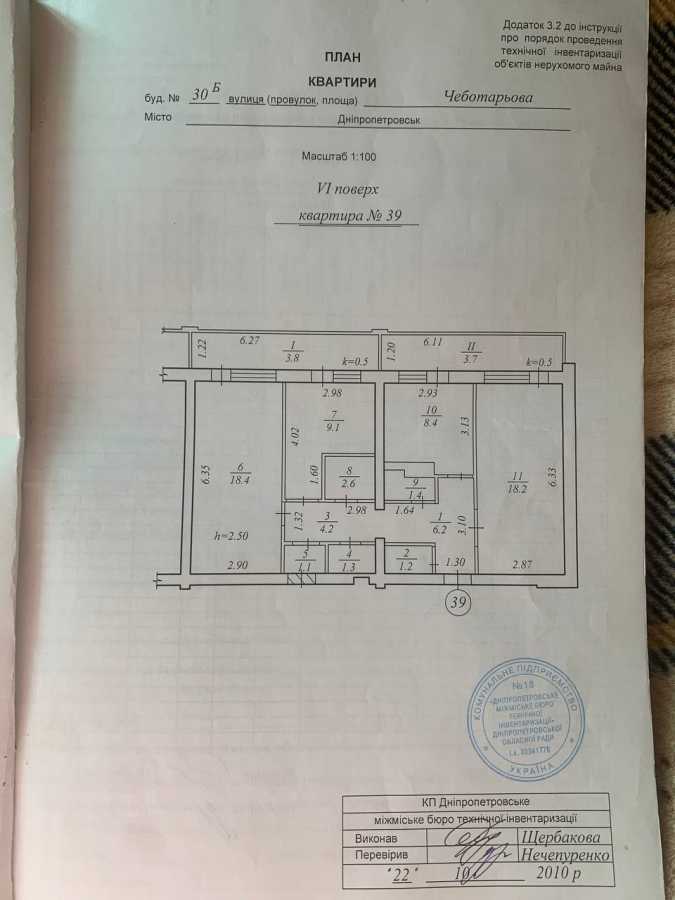 Продаж 3-кімнатної квартири 80 м², Чеботарьова вул., 30
