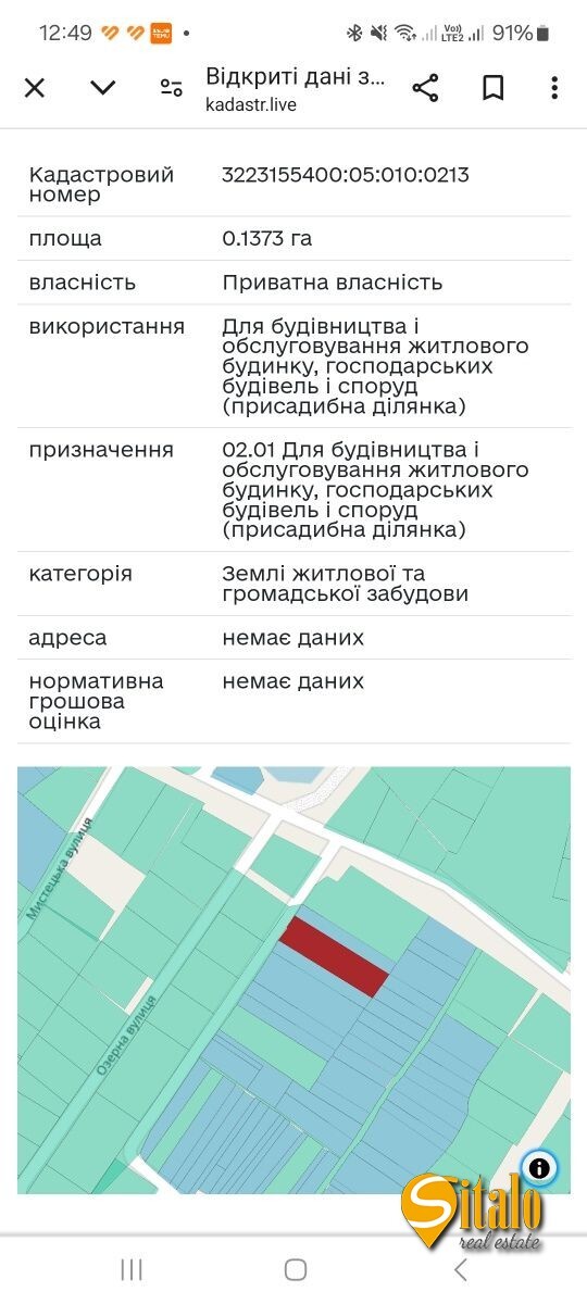 Продажа участка под индивидуальное жилое строительство 13.73 соток