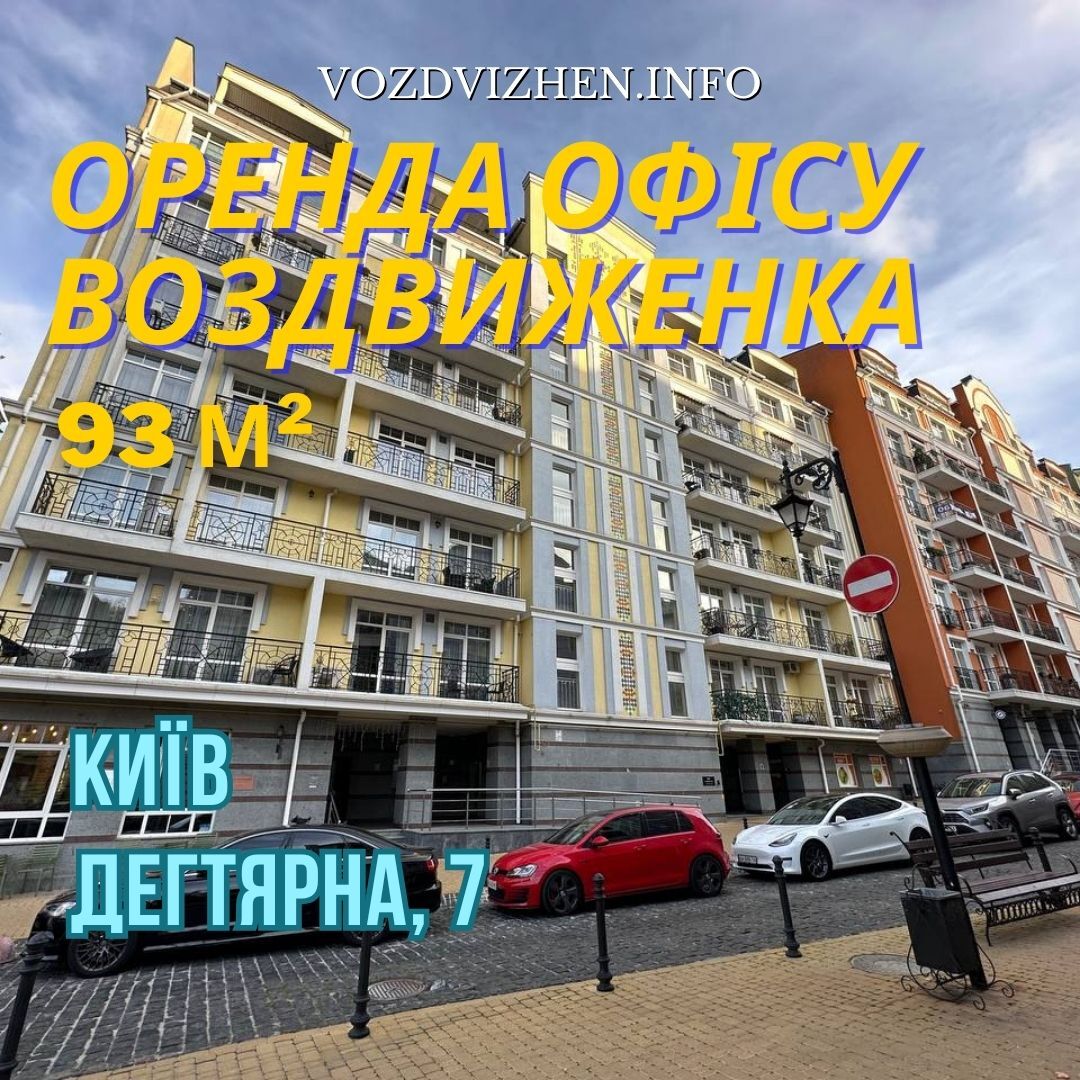 Аренда офиса 93 м², Дегтярная ул., 7
