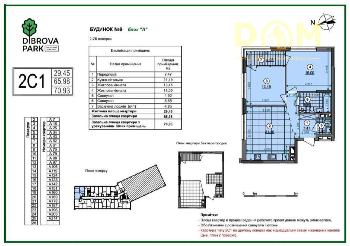 Продажа 2-комнатной квартиры 71 м², Северо-Сырецкая ул.
