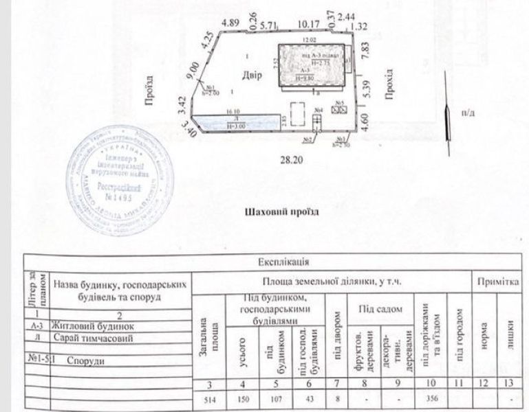 Продажа офиса 255 м², Шахматный про-д