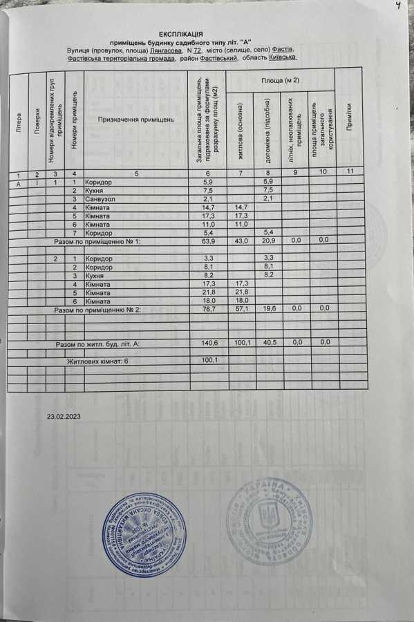 Продаж будинку 140 м², Лянгасова вул., 72