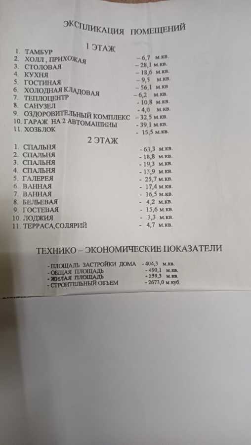 Продажа дома 490 м², Веселкова, 18