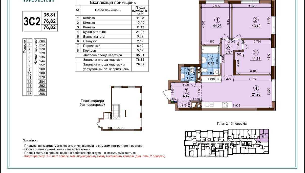 Продажа 3-комнатной квартиры 79 м², Александра Олеся ул., 23а